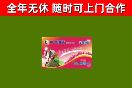 西峡县烟酒回收超市卡.jpg